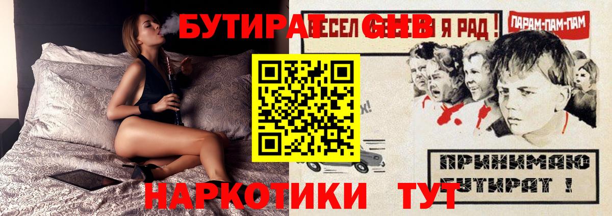 БУТИРАТ буратино Большой Камень