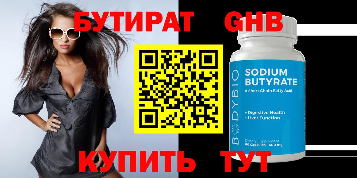 БУТИРАТ буратино Большой Камень
