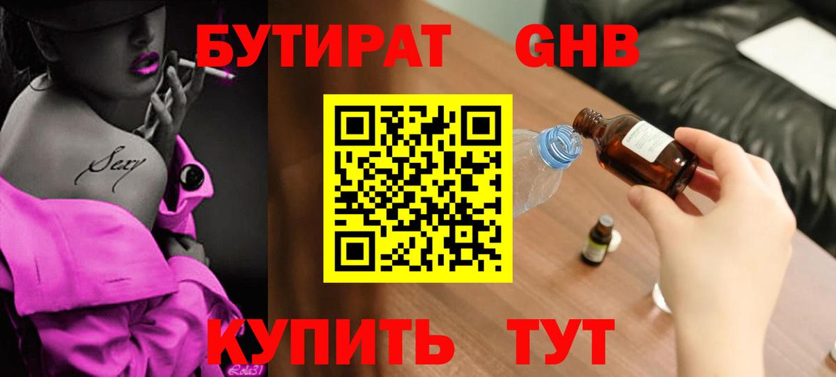 Бутират оксана  Вход с VPN  Большой Камень 