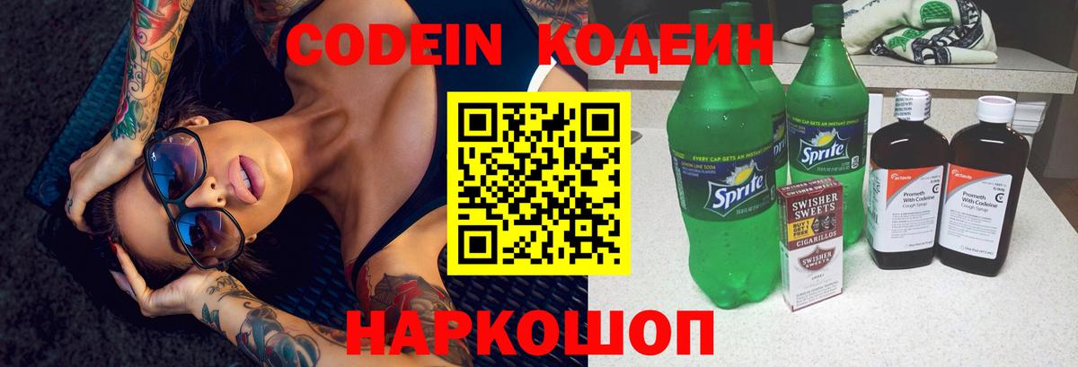 Кодеиновый сироп Lean Purple Drank  Большой Камень  Кодеиновый сироп Lean напиток Lean (лин) 