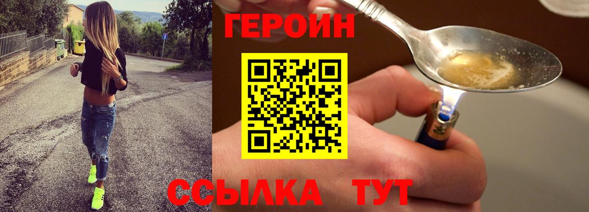 ГЕРОИН  Вход с VPN  Большой Камень  Героин гречка 