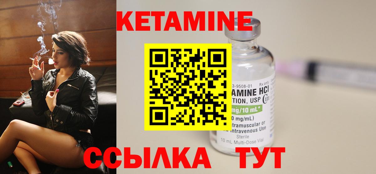КЕТАМИН ketamine  Большой Камень 
