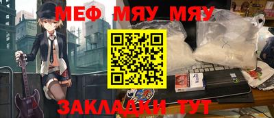 мяу мяу кристалл Беслан