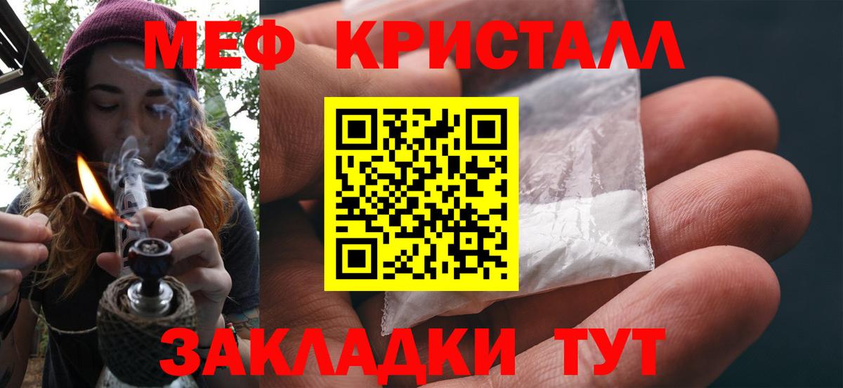 МЯУ-МЯУ кристаллы  Мефедрон  МЯУ-МЯУ VHQ  Большой Камень  МЕФ  Вход с VPN 