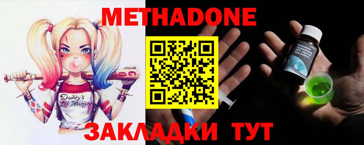 Большой Камень  Метадон methadone  Вход с VPN 