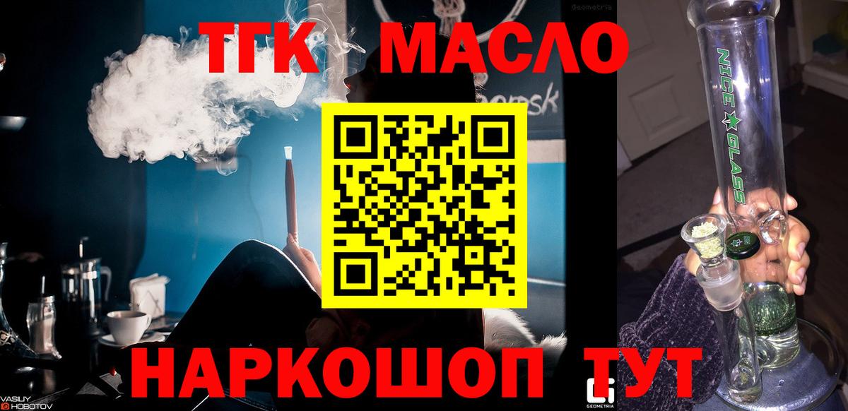 ТГК жижа Большой Камень